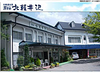 ホテル北軽井沢
